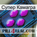 Супер Камагра 04